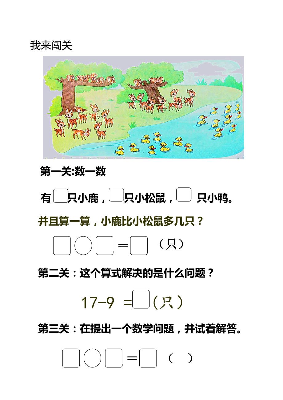 《美丽的田园》的教学材料_第2页