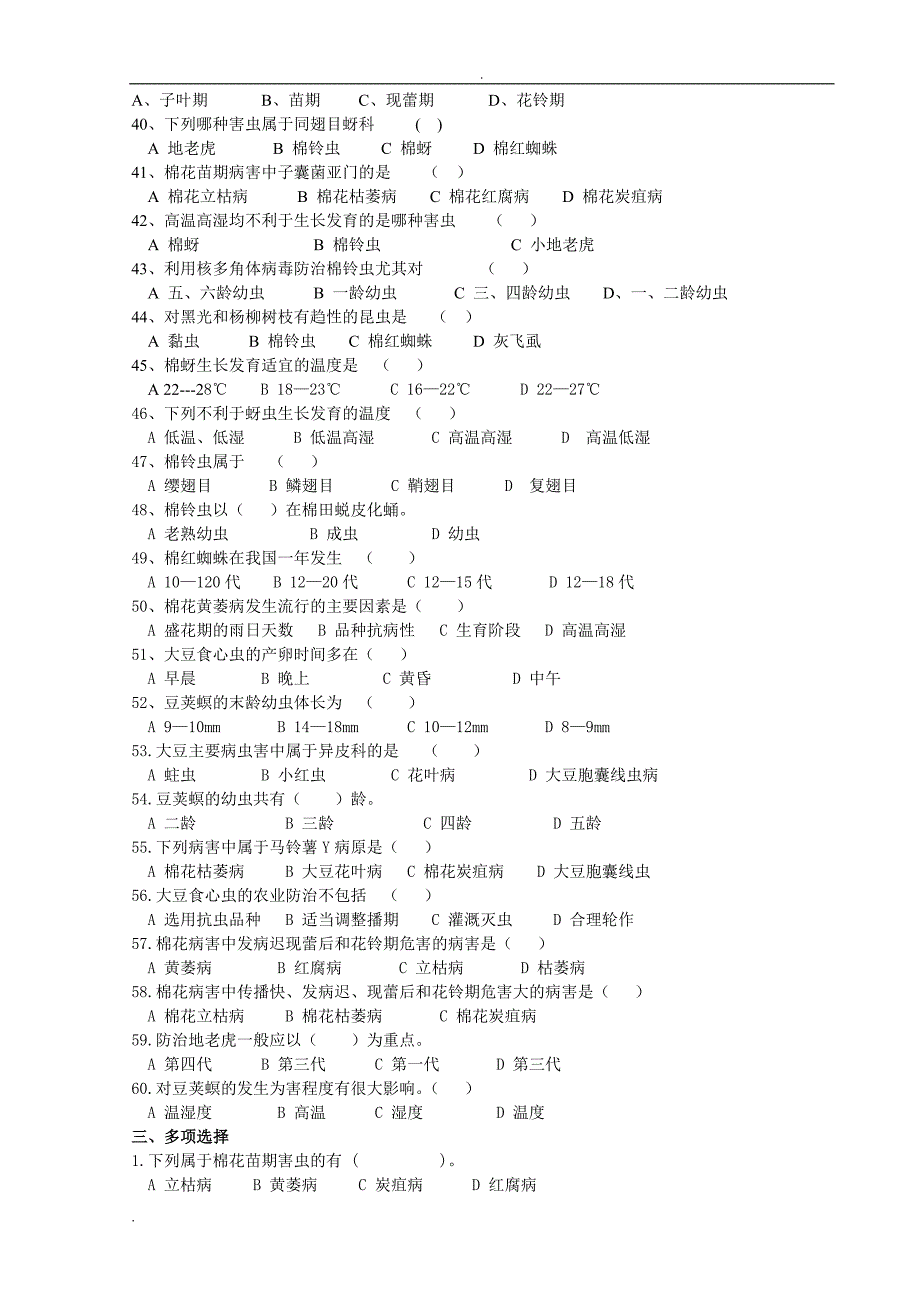 棉花病虫害防治技术综合试题_第4页