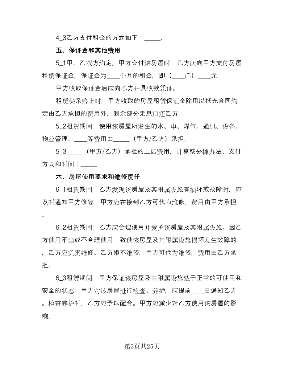 关于商品房租赁合同模板（七篇）.doc_第3页