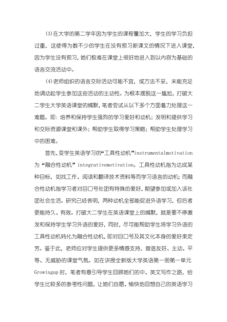 浅析大学英语课堂教学问题及策略-大学英语听力教程1答案_第3页