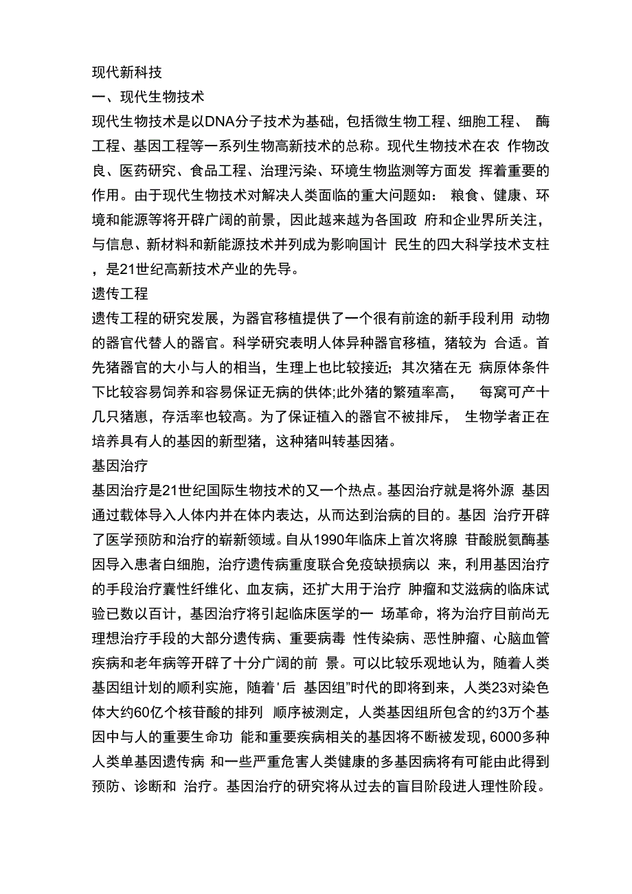 现代新科技_第1页