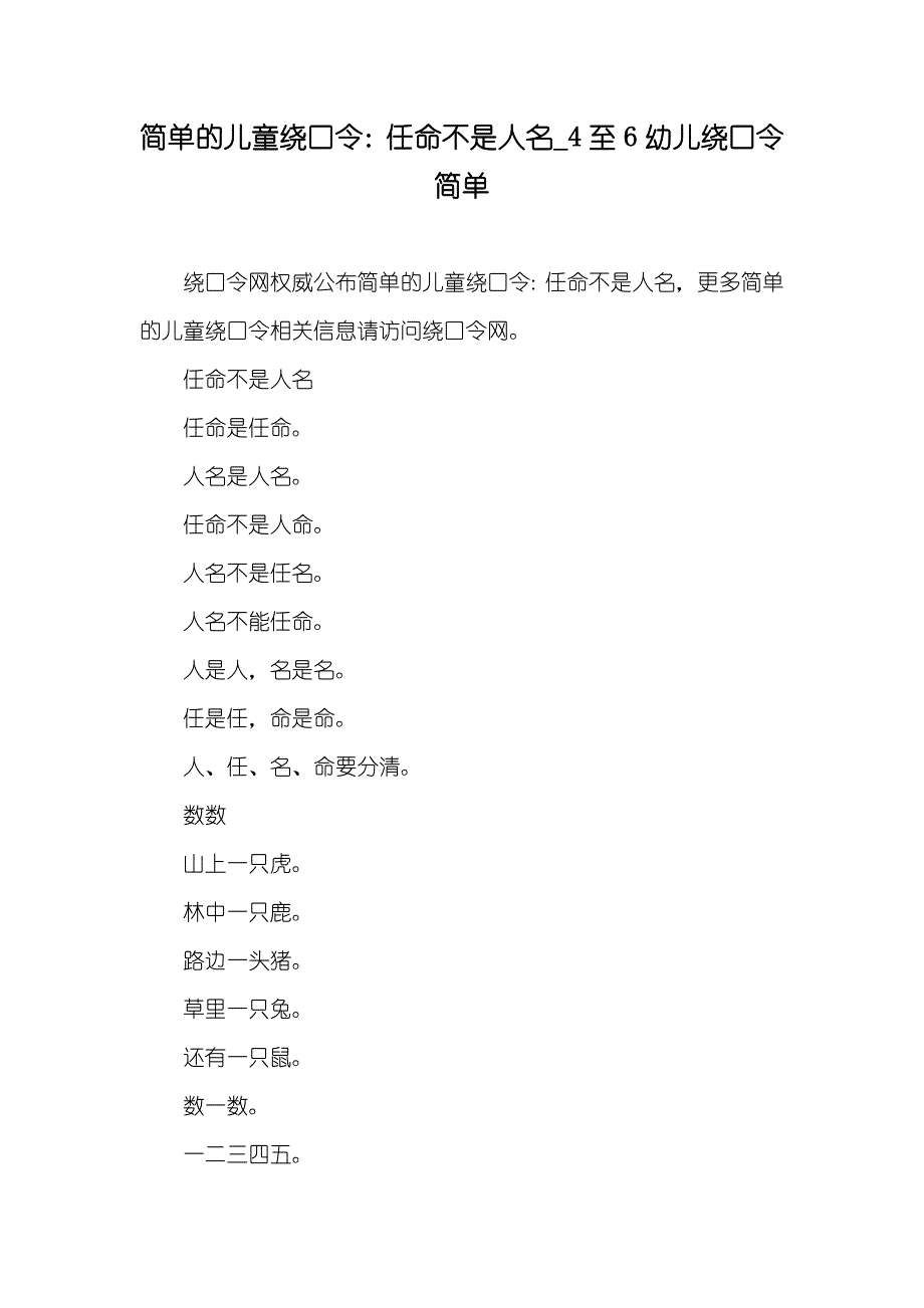 简单的儿童绕口令：任命不是人名_4至6幼儿绕口令简单_第1页