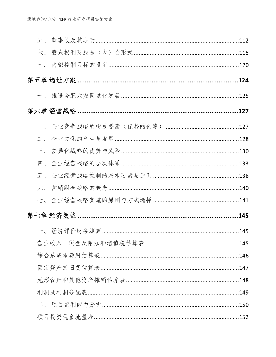 六安PEEK技术研发项目实施方案_第4页