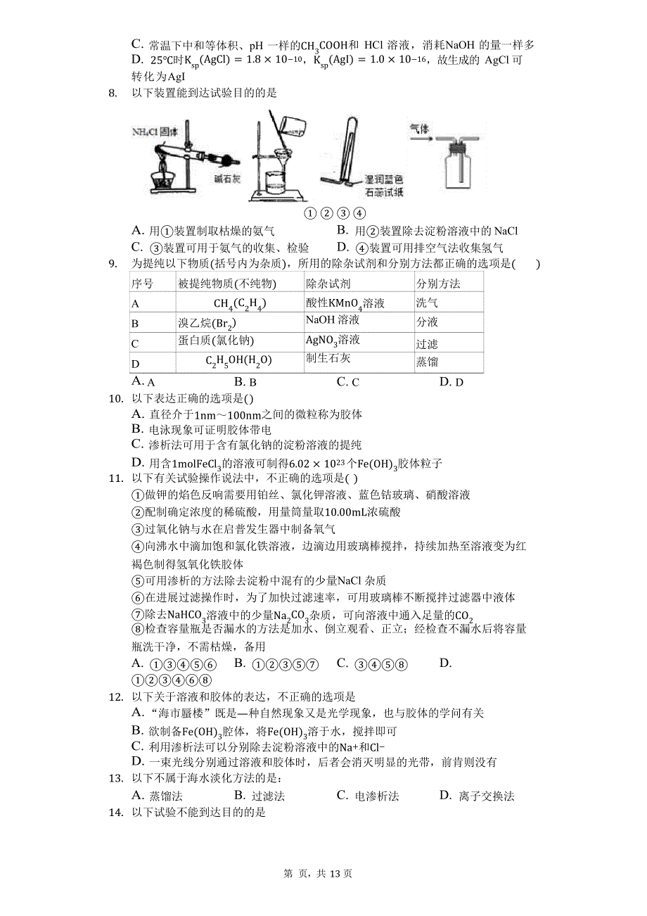 2023年届高三化学知识点强化训练：渗析(含解析)_第2页