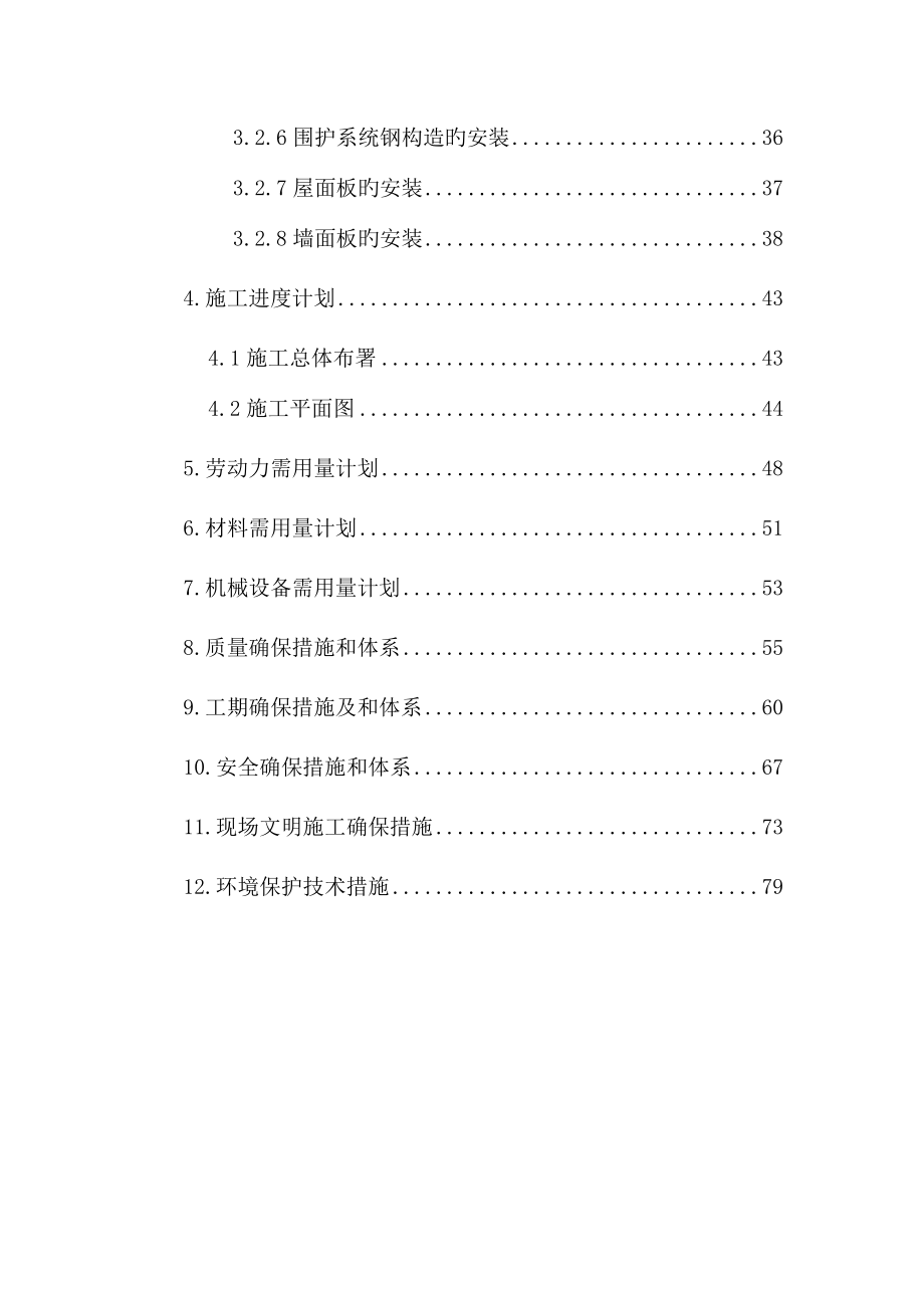 土建附属工程施工组织设计概述_第2页