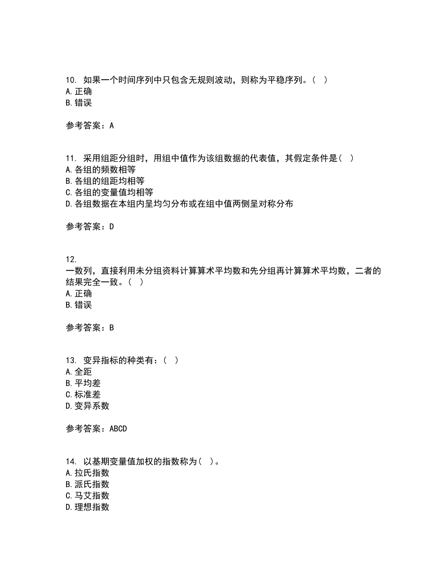 北京师范大学21秋《统计学》在线作业二满分答案41_第3页