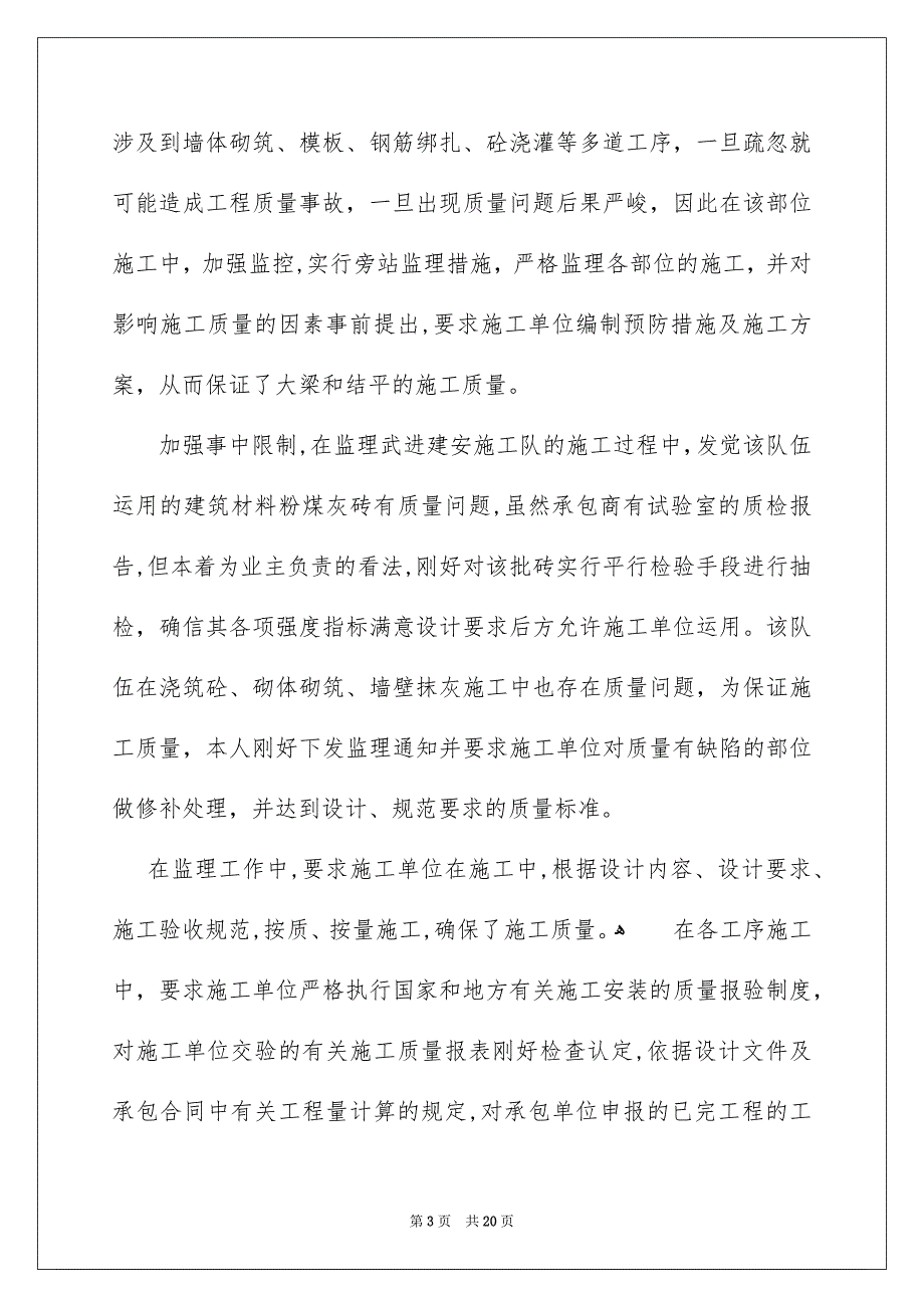 高校实习报告汇编6篇_第3页