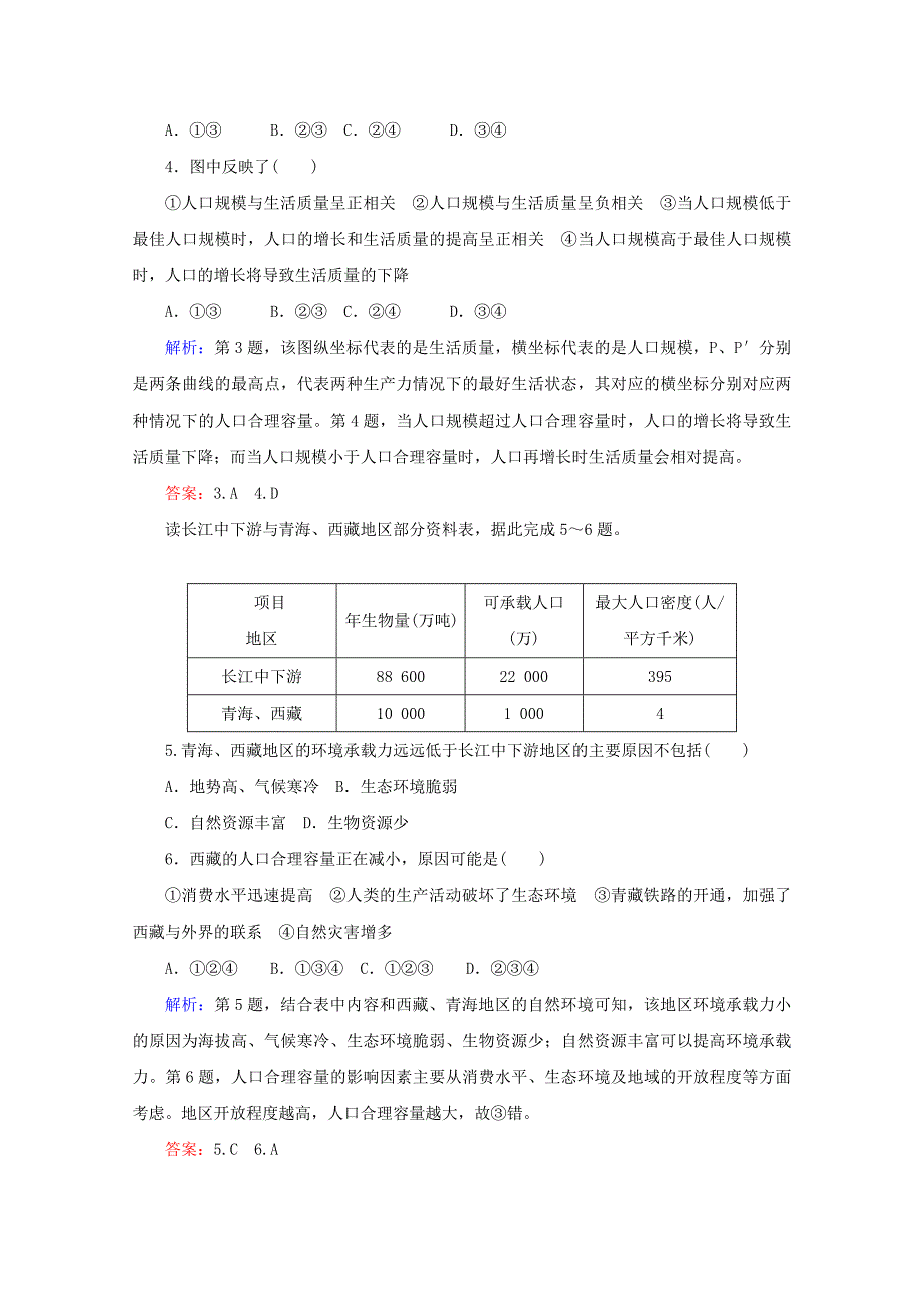 2019-2020学年高中地理课时作业2人口合理容量湘教版必修_第2页