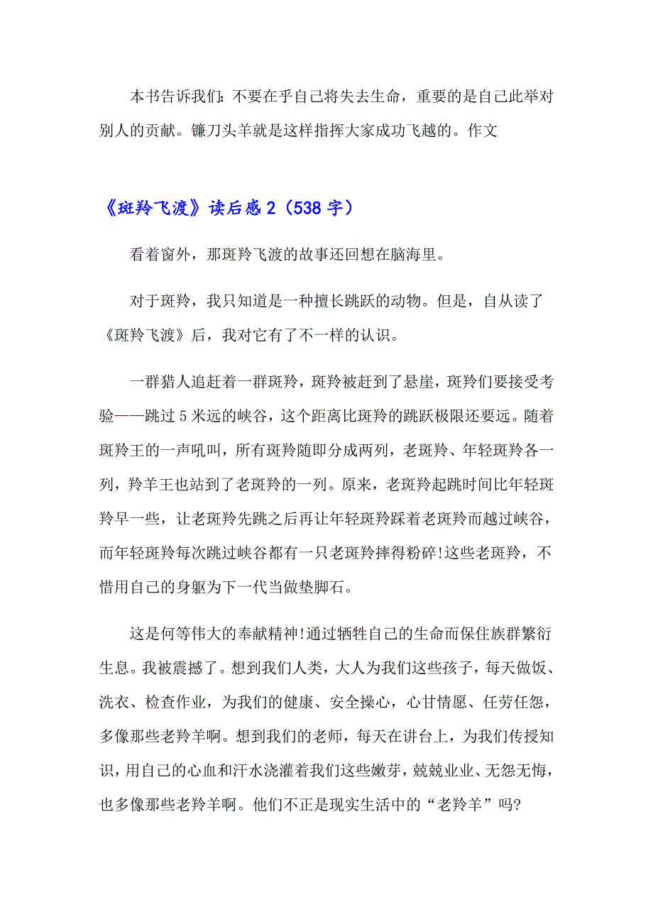 2023年《斑羚飞渡》读后感精选15篇_第2页