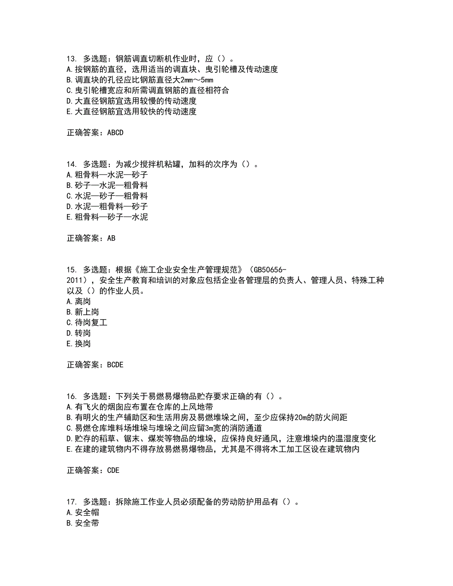 2022年广西省建筑三类人员安全员C证【官方】考试历年真题汇总含答案参考45_第4页