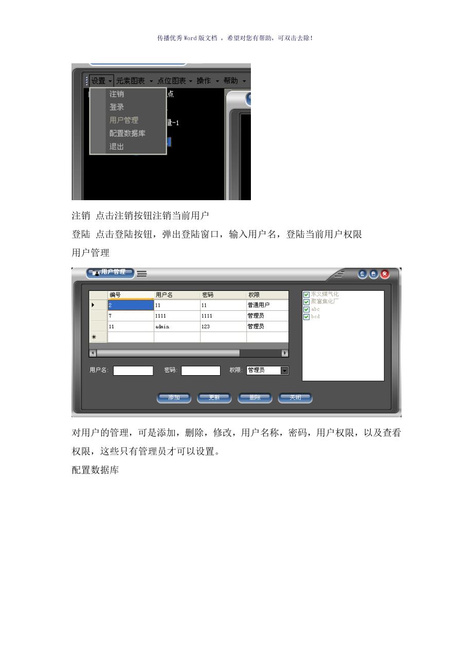 污染源在线监控系统使用手册_第3页