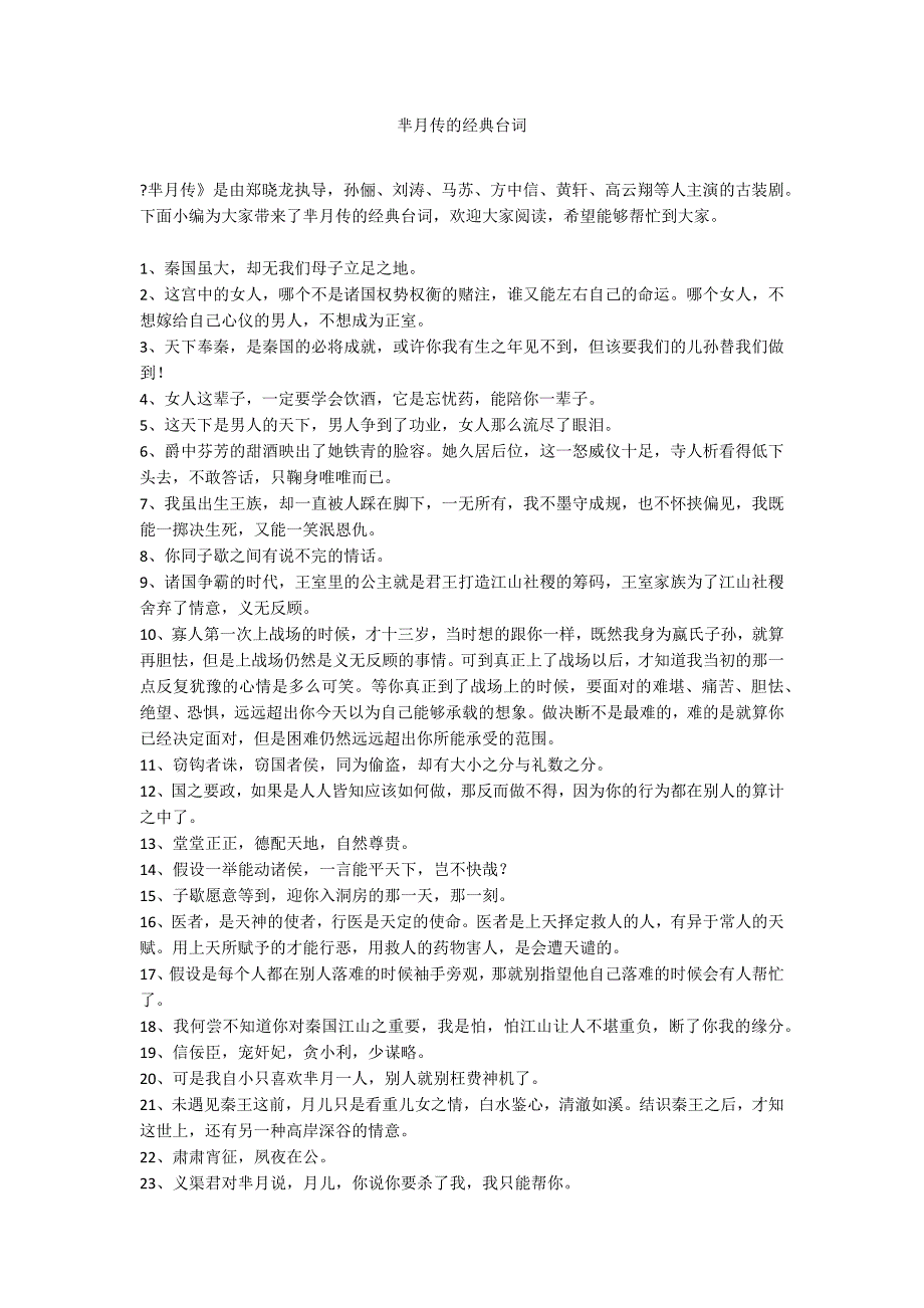 芈月传的经典台词_第1页
