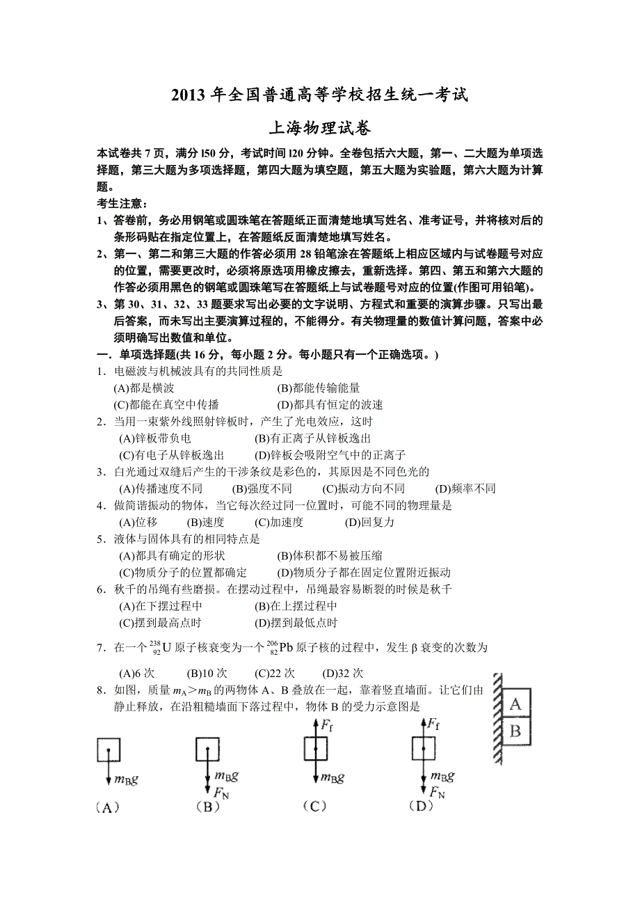 2013上海高考物理真题（word版）_第1页