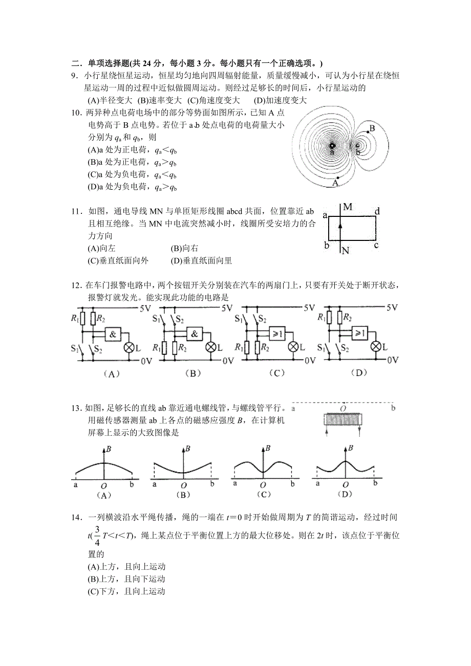 2013上海高考物理真题（word版）_第2页