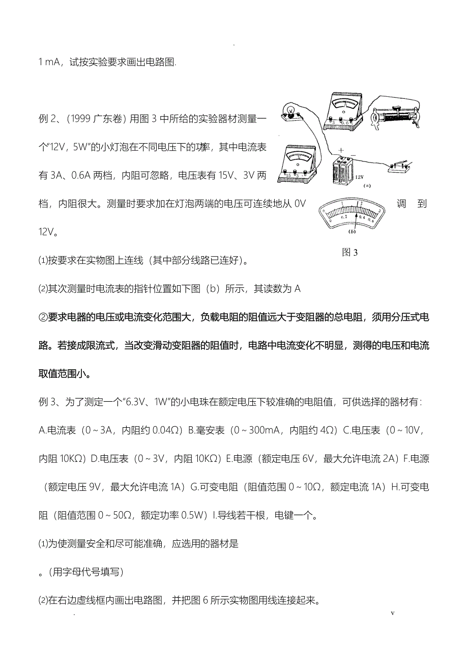 限流电路和分压电路_第2页