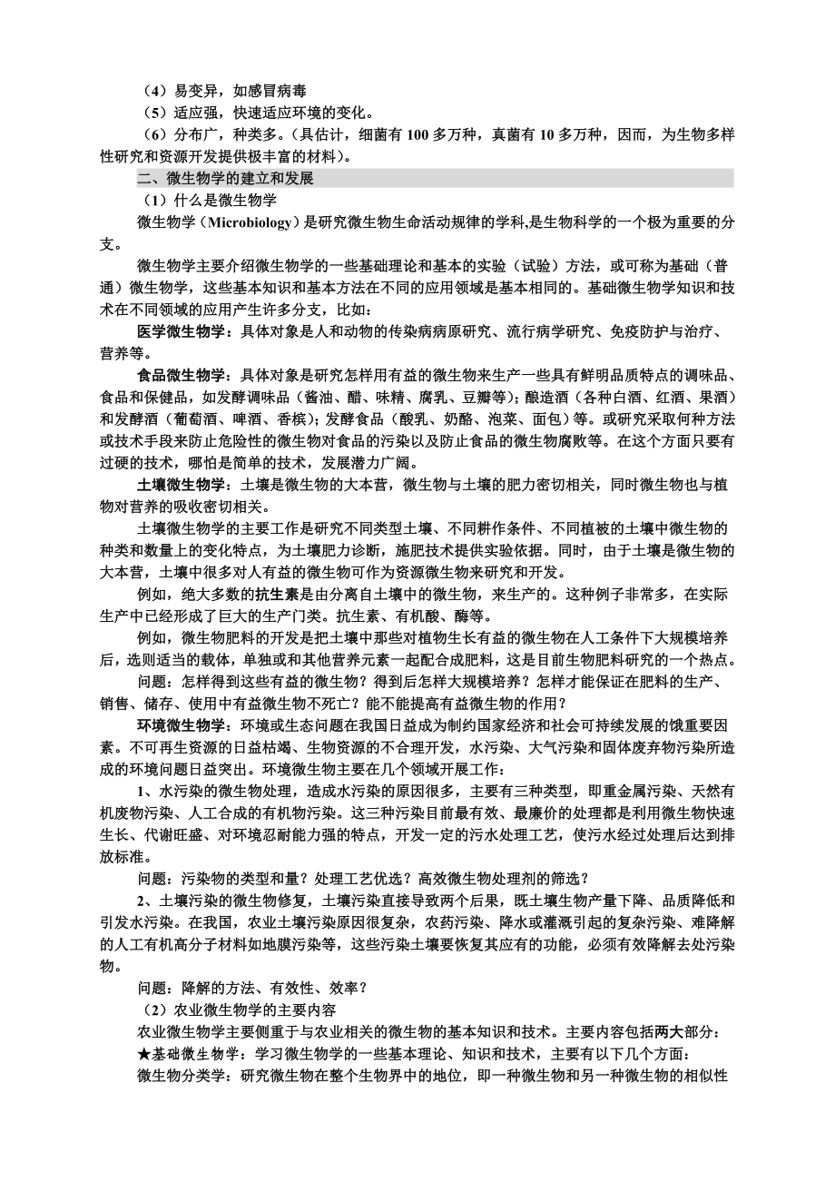 四川农业大学微生物学完全讲义_第2页