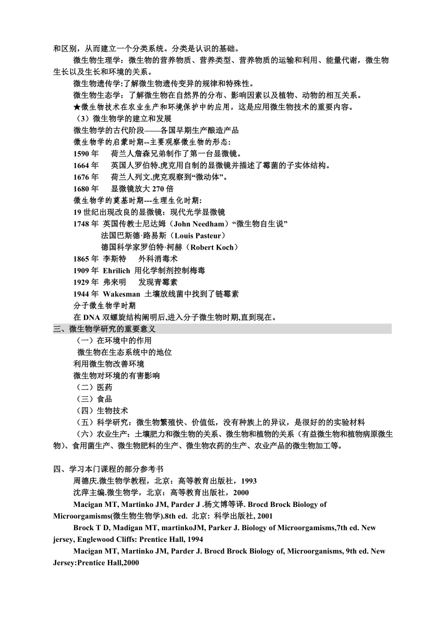 四川农业大学微生物学完全讲义_第3页