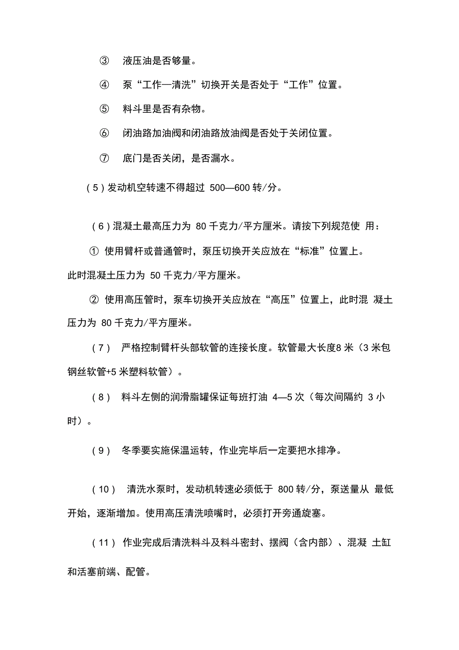 泵车使用管理办法_第2页