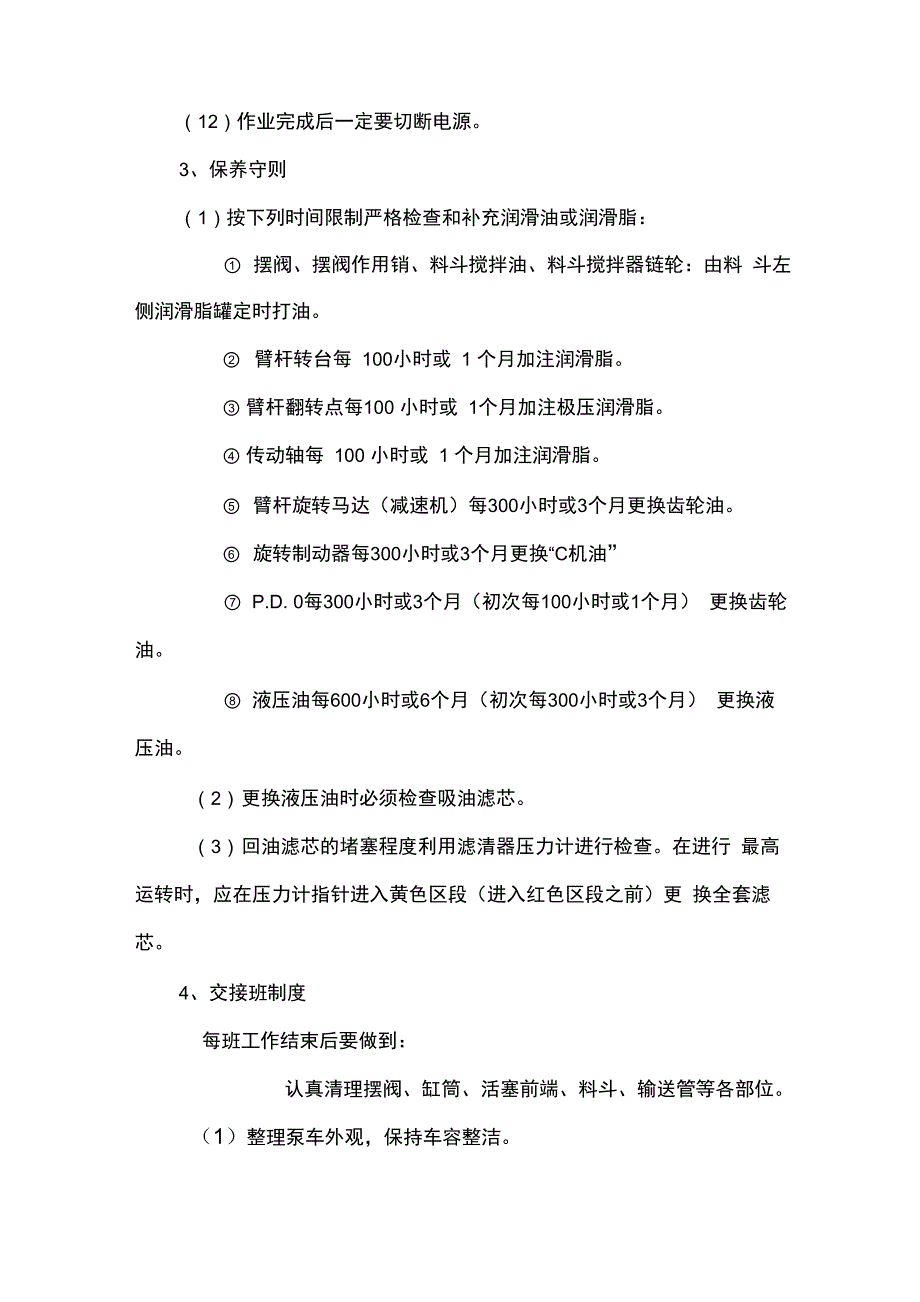 泵车使用管理办法_第3页