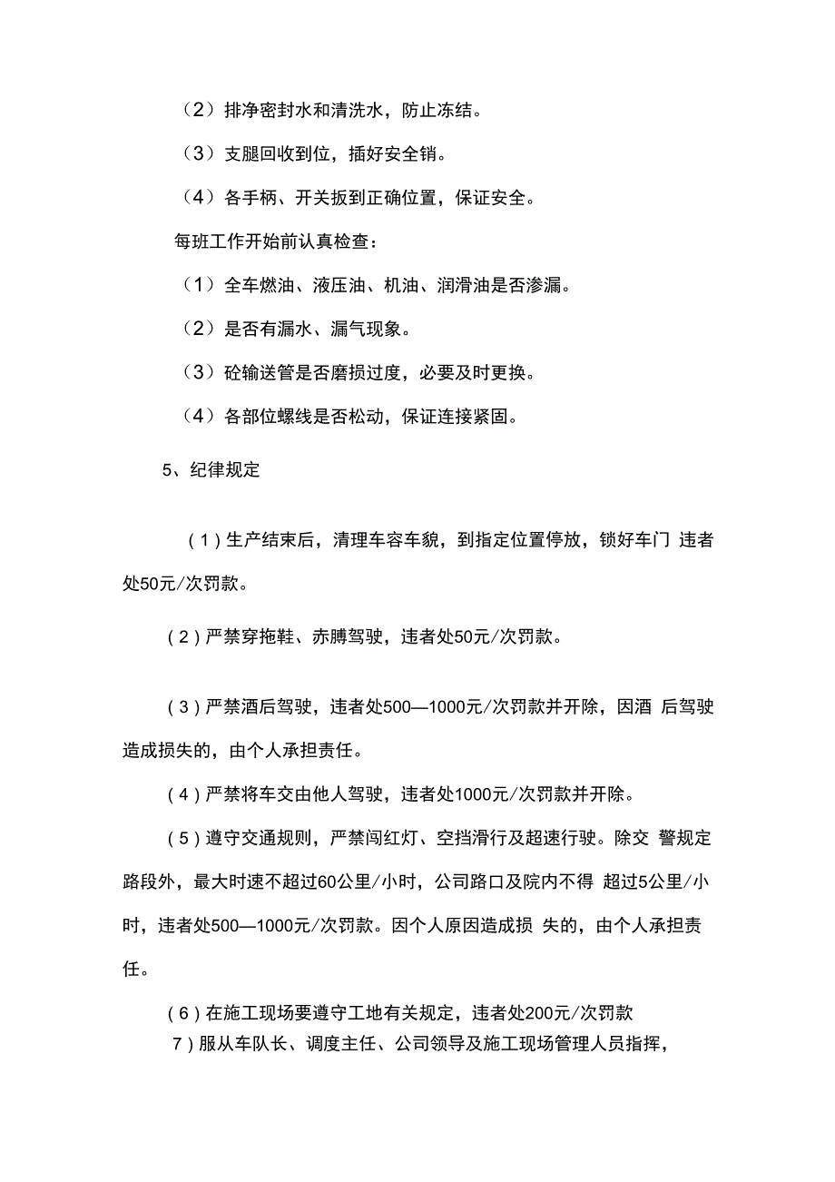 泵车使用管理办法_第4页