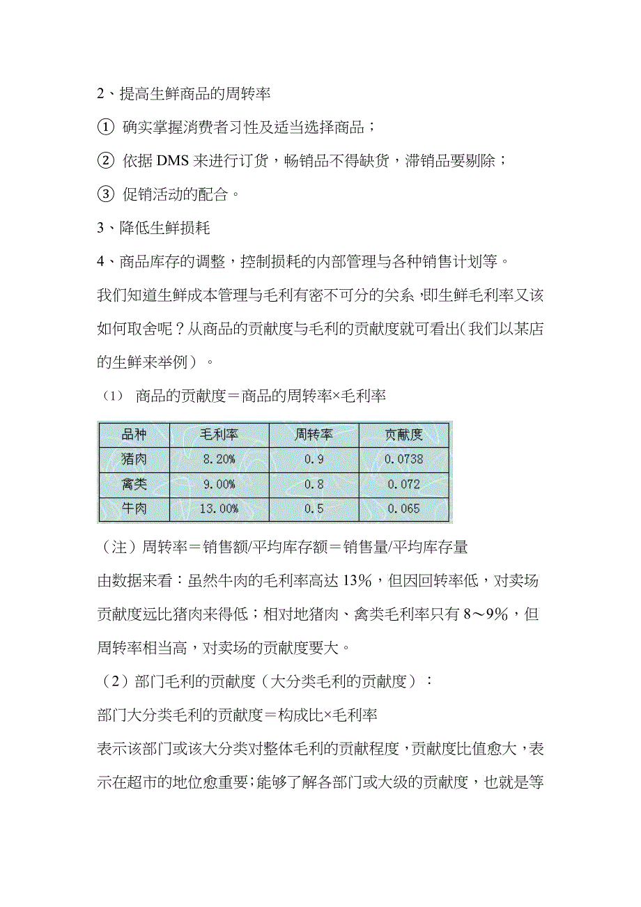 生鲜知识手册五：成本核算、定价和变价管理_第3页