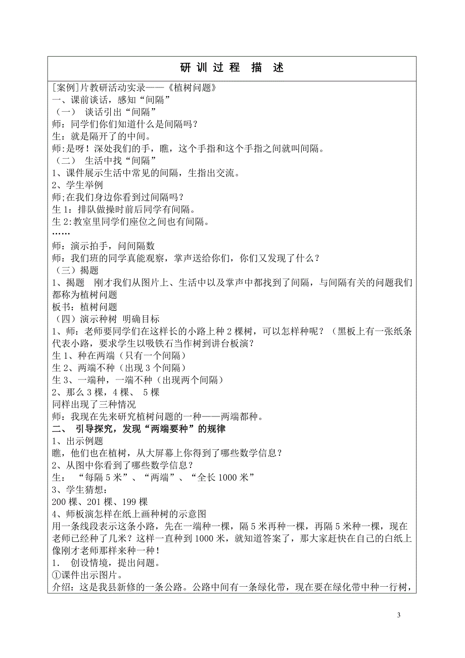 研训案例基于目标的数学有效性练习2_第3页