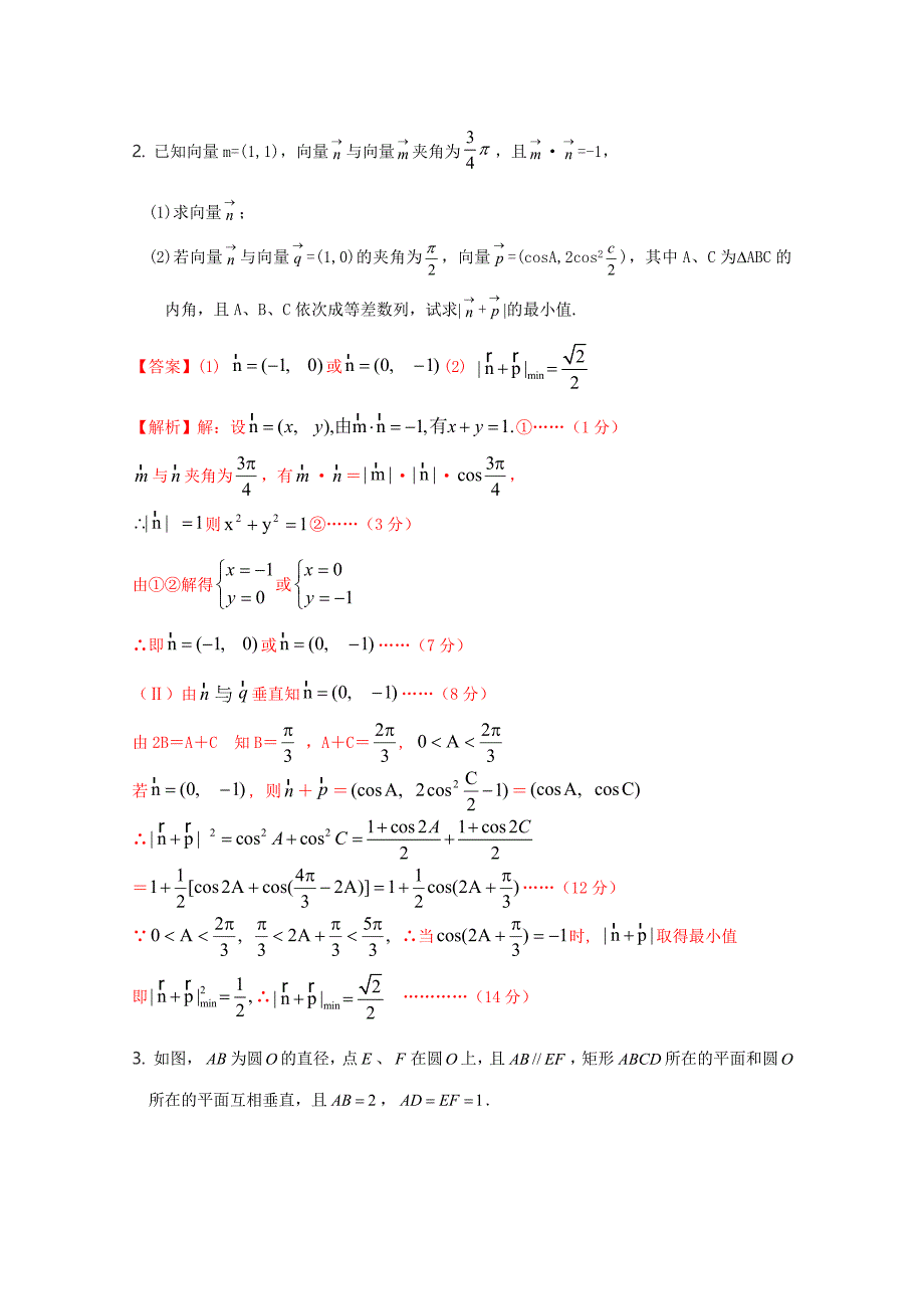 专题03 最可能考的30题（第01期）高考数学走出题海之黄金30题系列（江苏版）_第2页