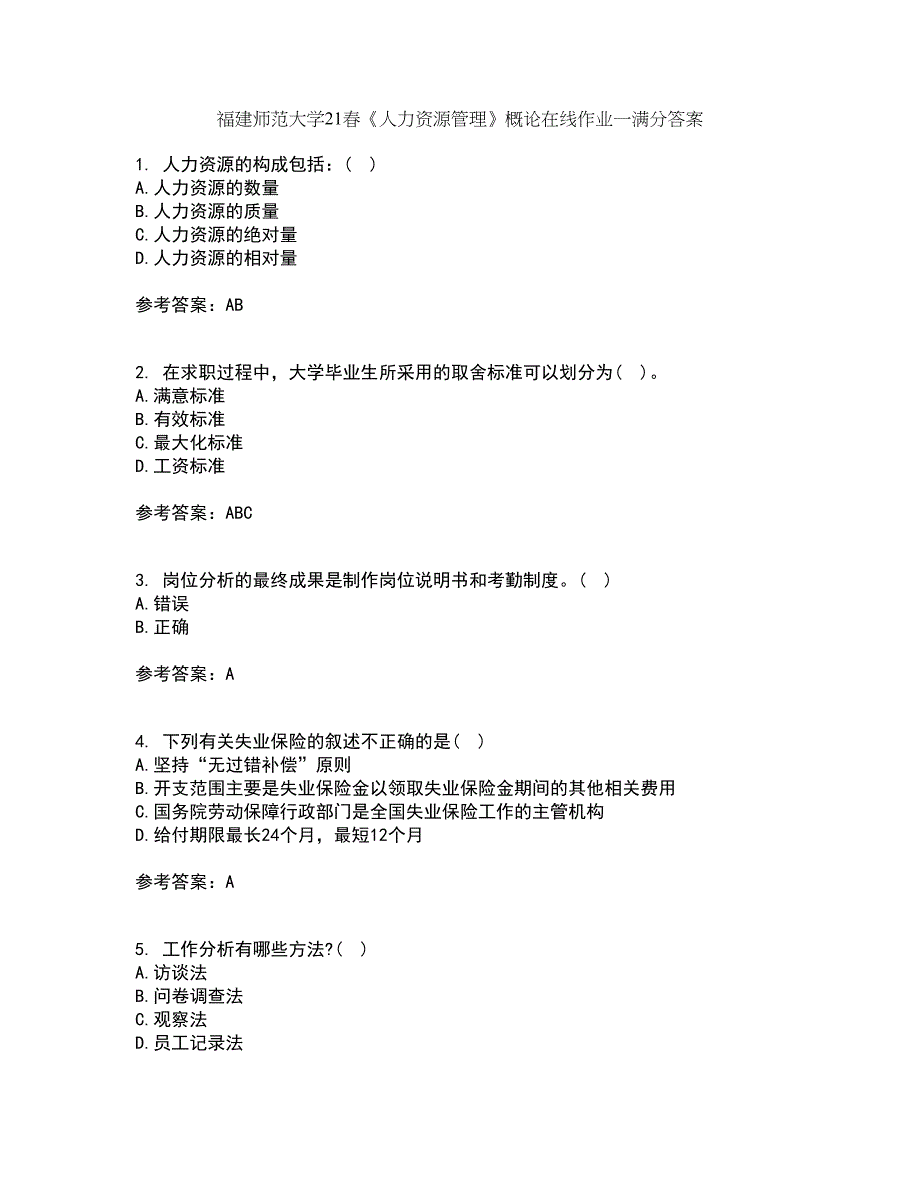 福建师范大学21春《人力资源管理》概论在线作业一满分答案68_第1页