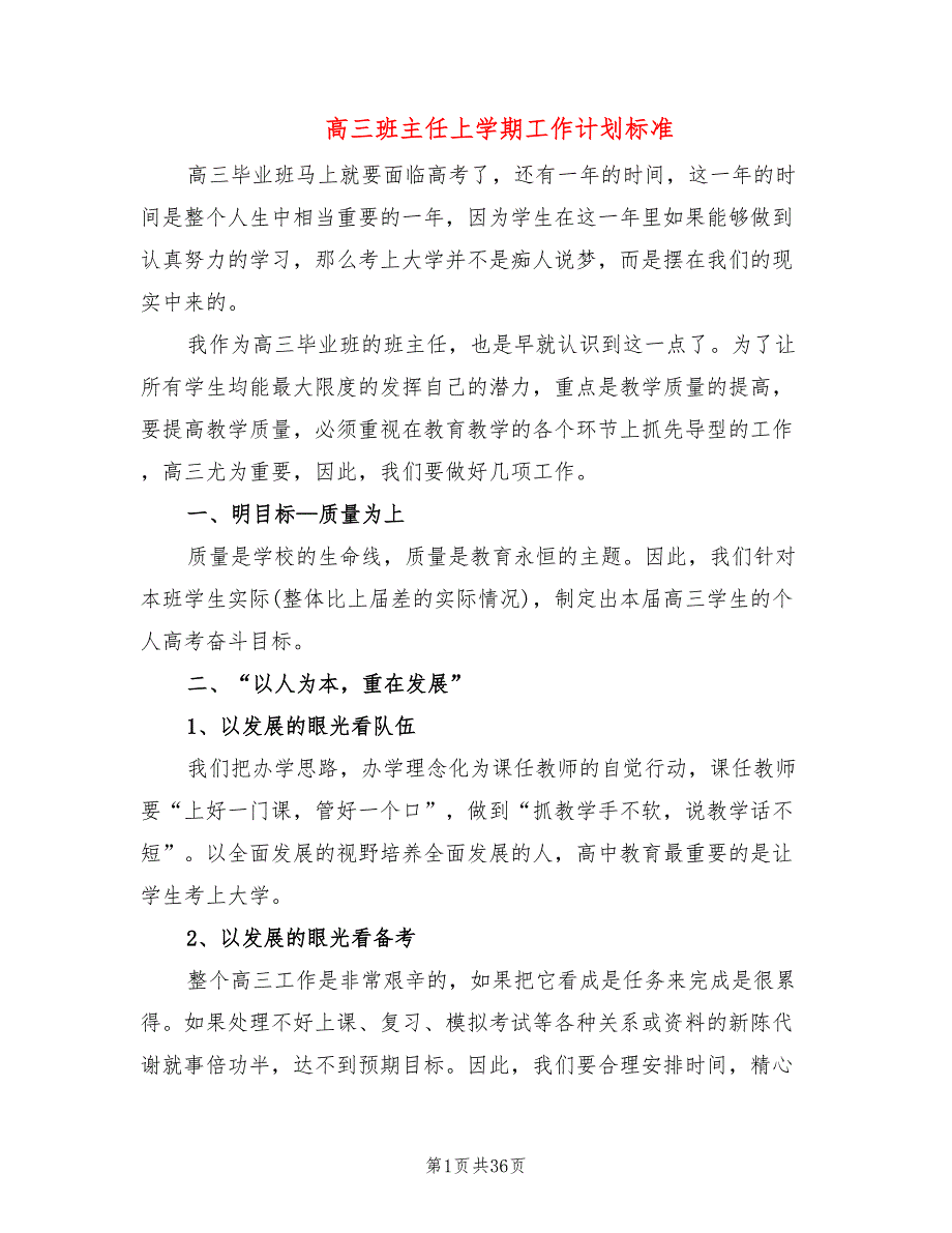 高三班主任上学期工作计划标准(14篇)_第1页