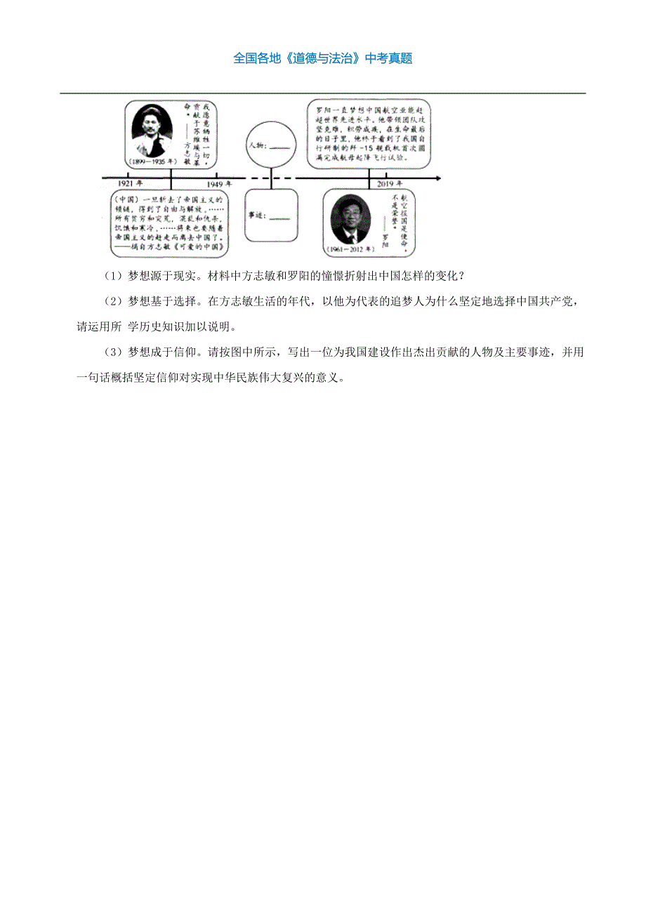 中考真题浙江省绍兴市中考道德与法治试卷_第4页