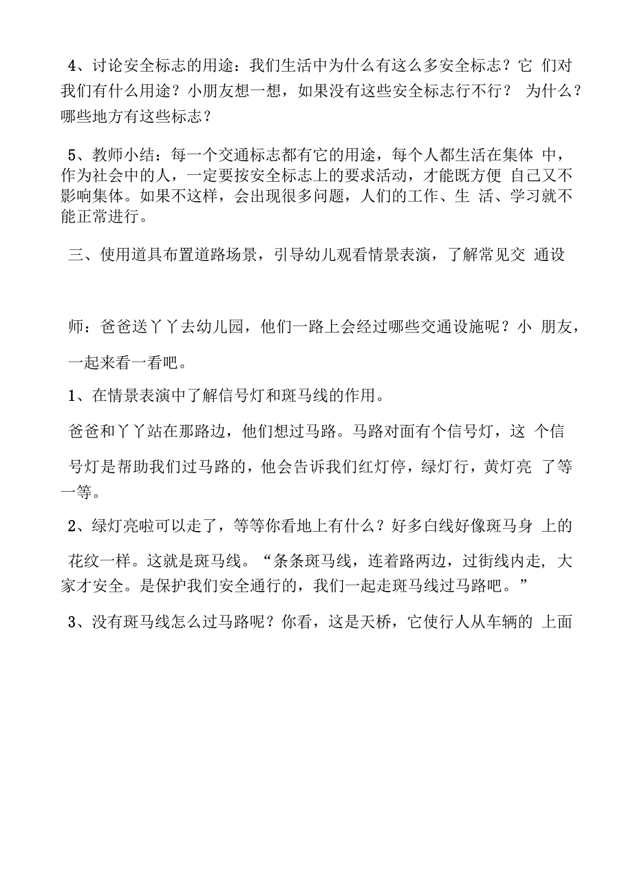 交通标志中班教案_第4页