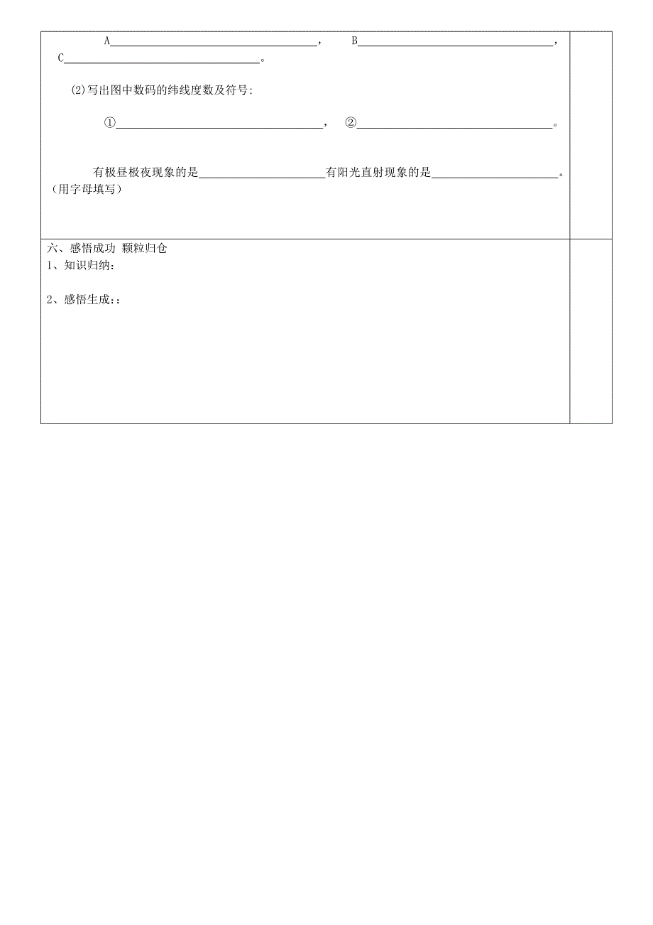 精修版七年级地理上册1.2地球的运动导学案人教版_第5页