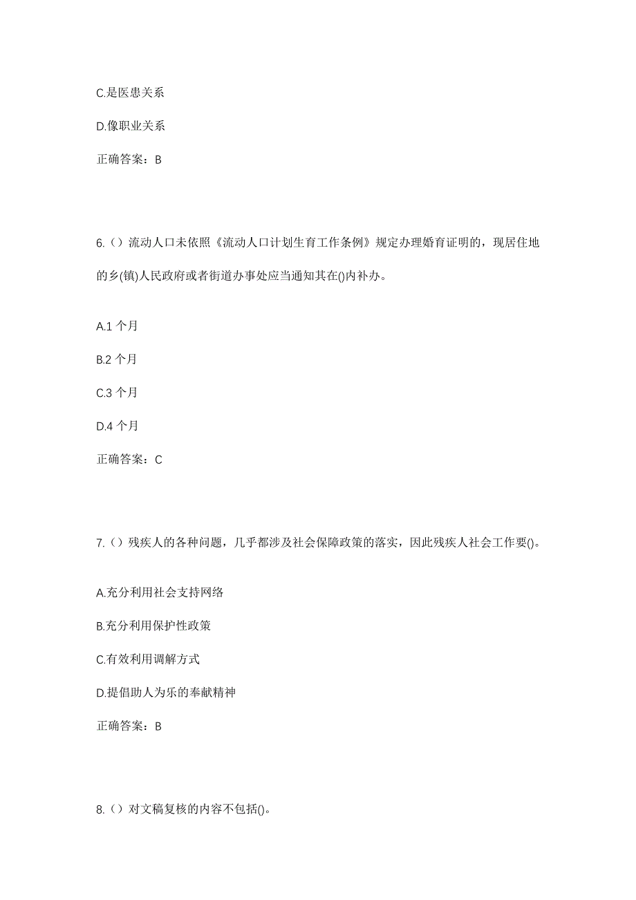 2023年黑龙江鸡西市鸡东县下亮子乡裕国村社区工作人员考试模拟题含答案_第3页