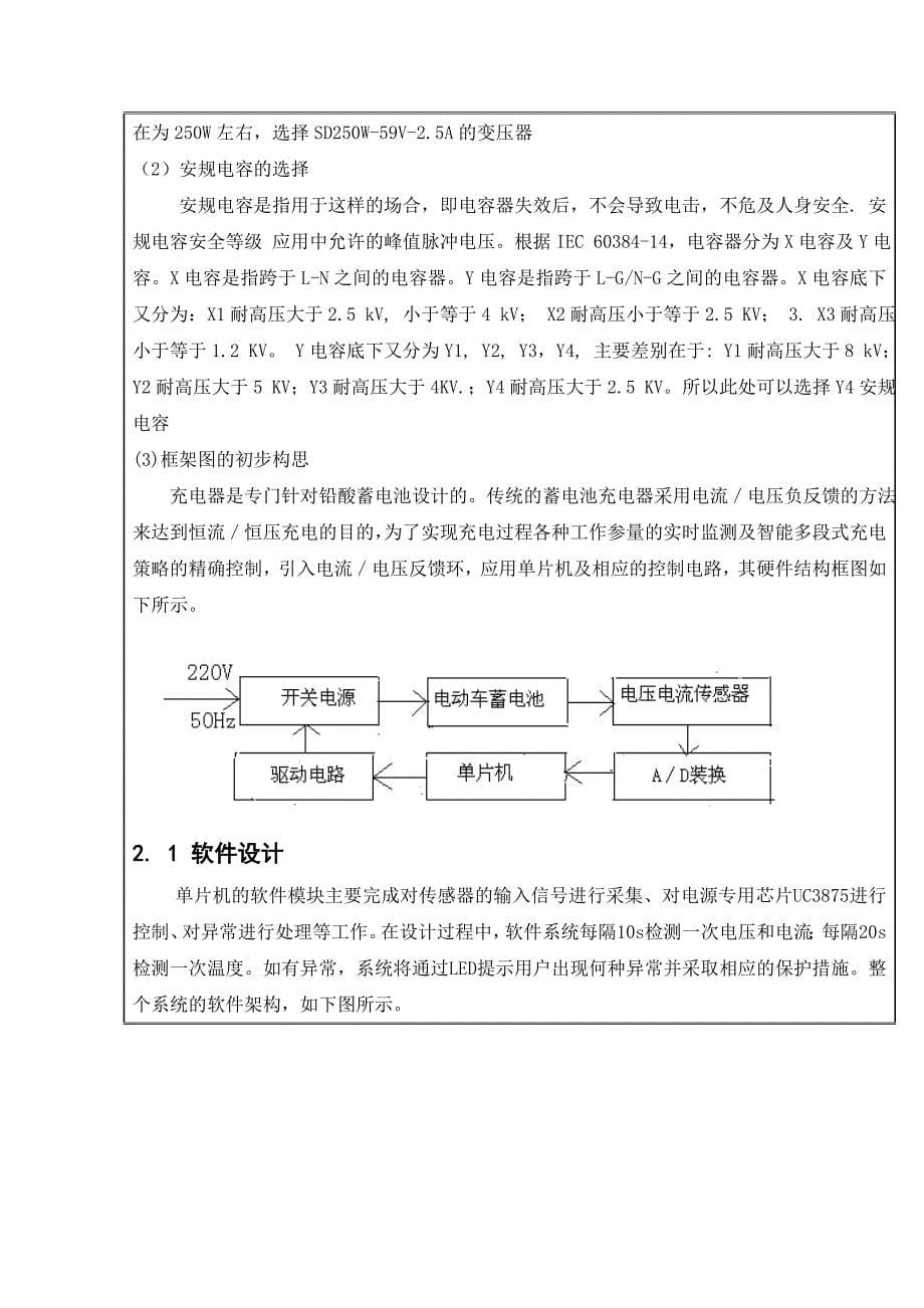 开题报告电动自行车充电器_第5页