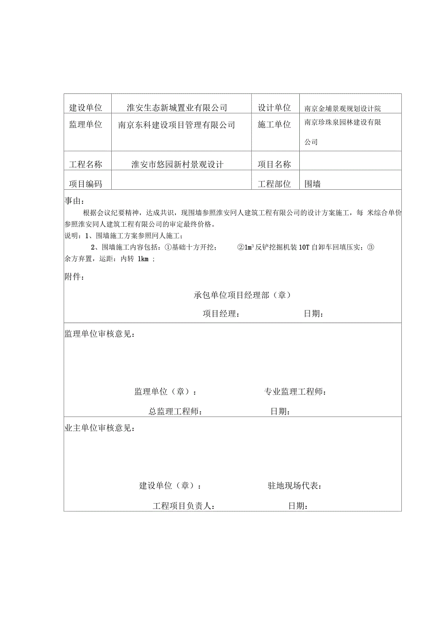 现场工程量签证单江苏_第1页