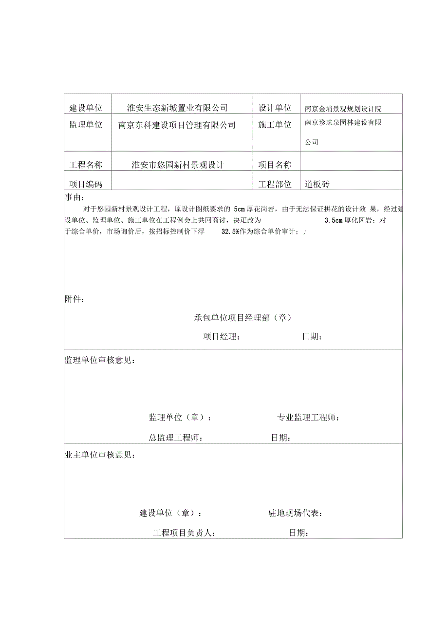 现场工程量签证单江苏_第2页