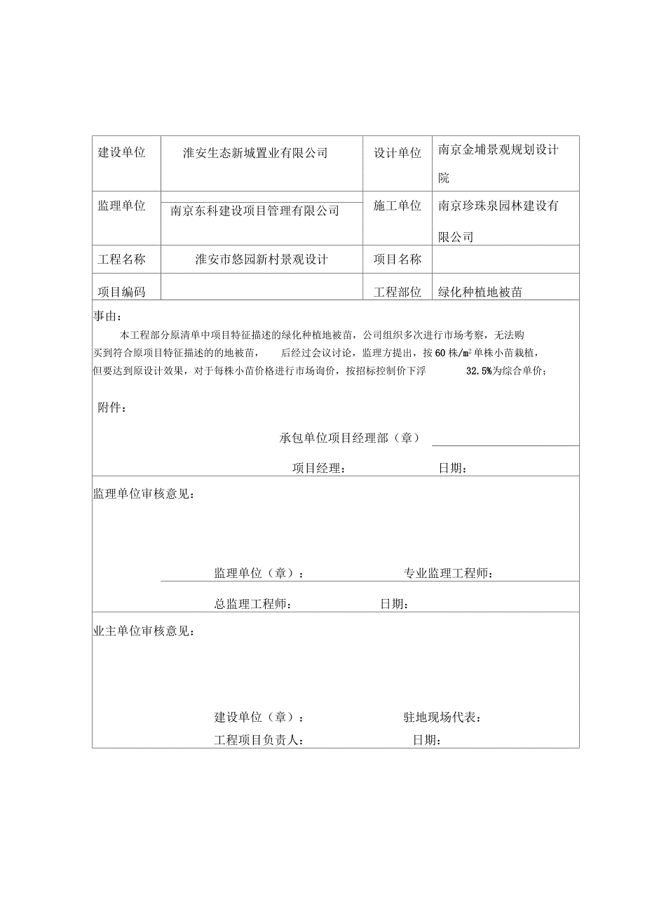 现场工程量签证单江苏_第3页