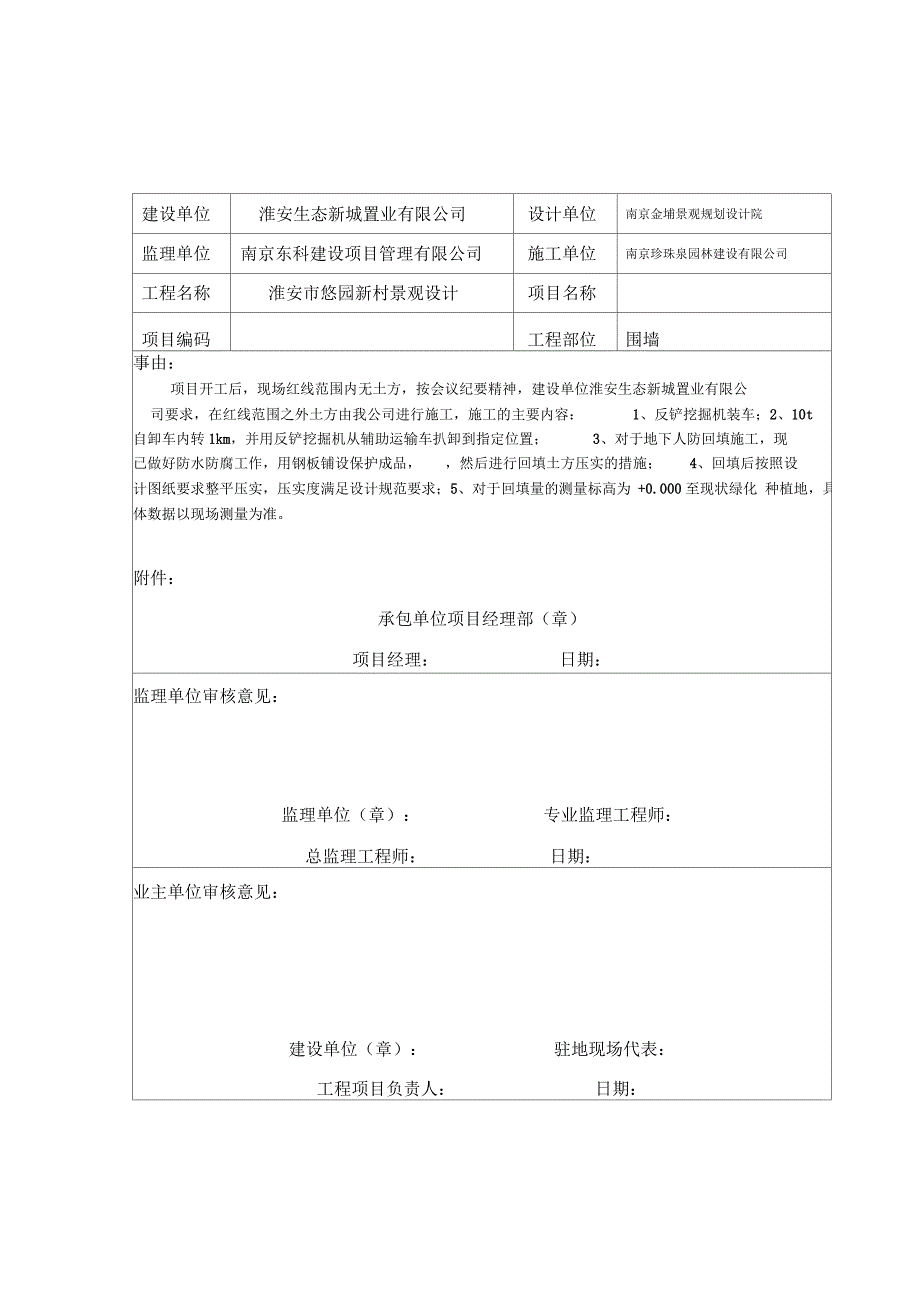 现场工程量签证单江苏_第4页