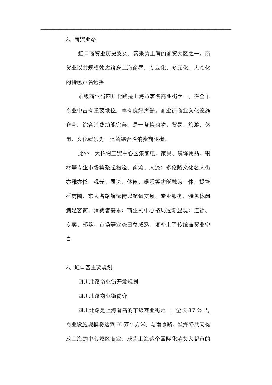新《商业计划-可行性报告》上海嘉和大厦可行性研究报告8_第5页