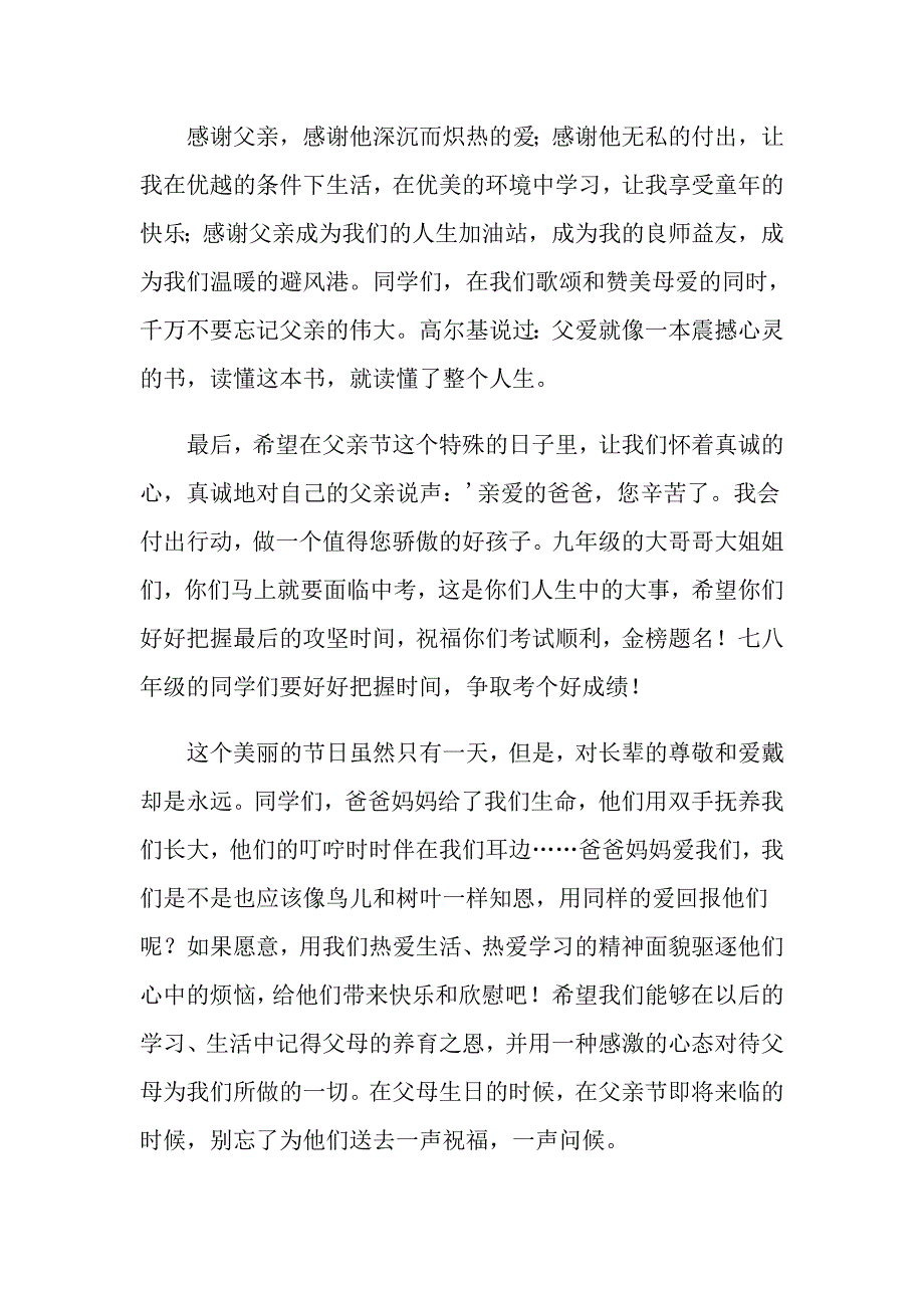 关于父亲节感恩父亲的演讲稿汇总6篇_第2页