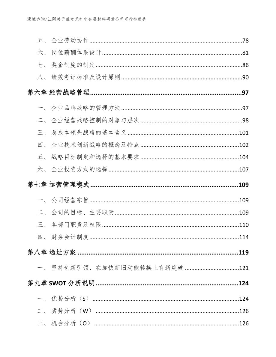 江阴关于成立无机非金属材料研发公司可行性报告_第4页