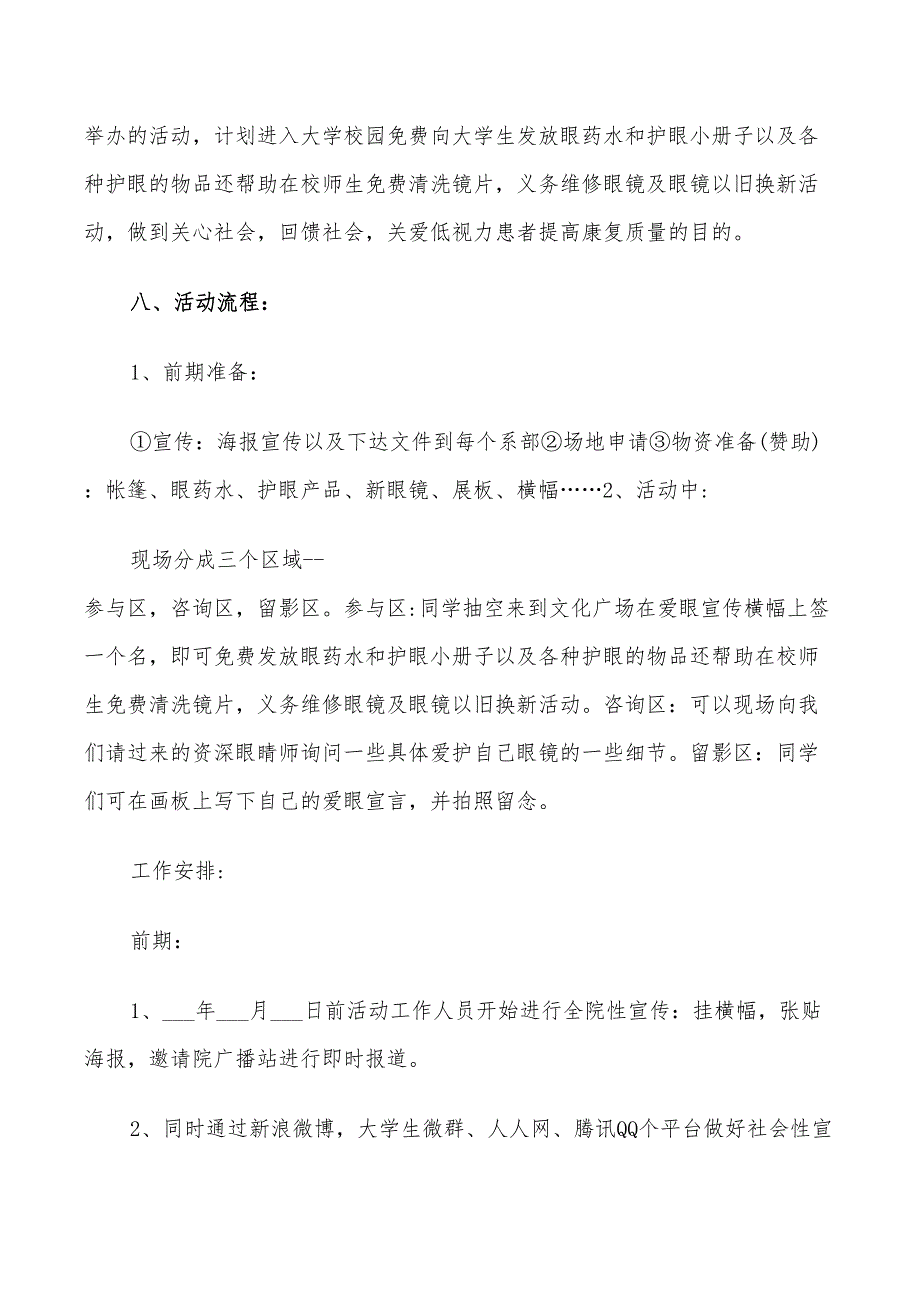 活动方案2022年爱眼日活动_第2页