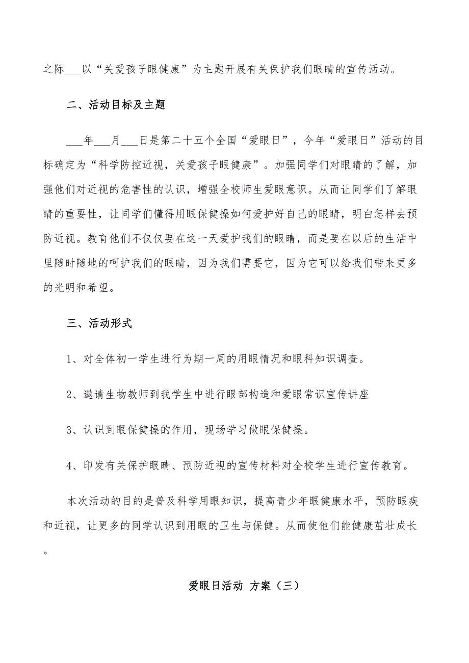 活动方案2022年爱眼日活动_第4页