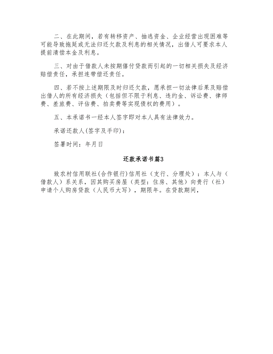 2021年还款承诺书模板7篇_第2页