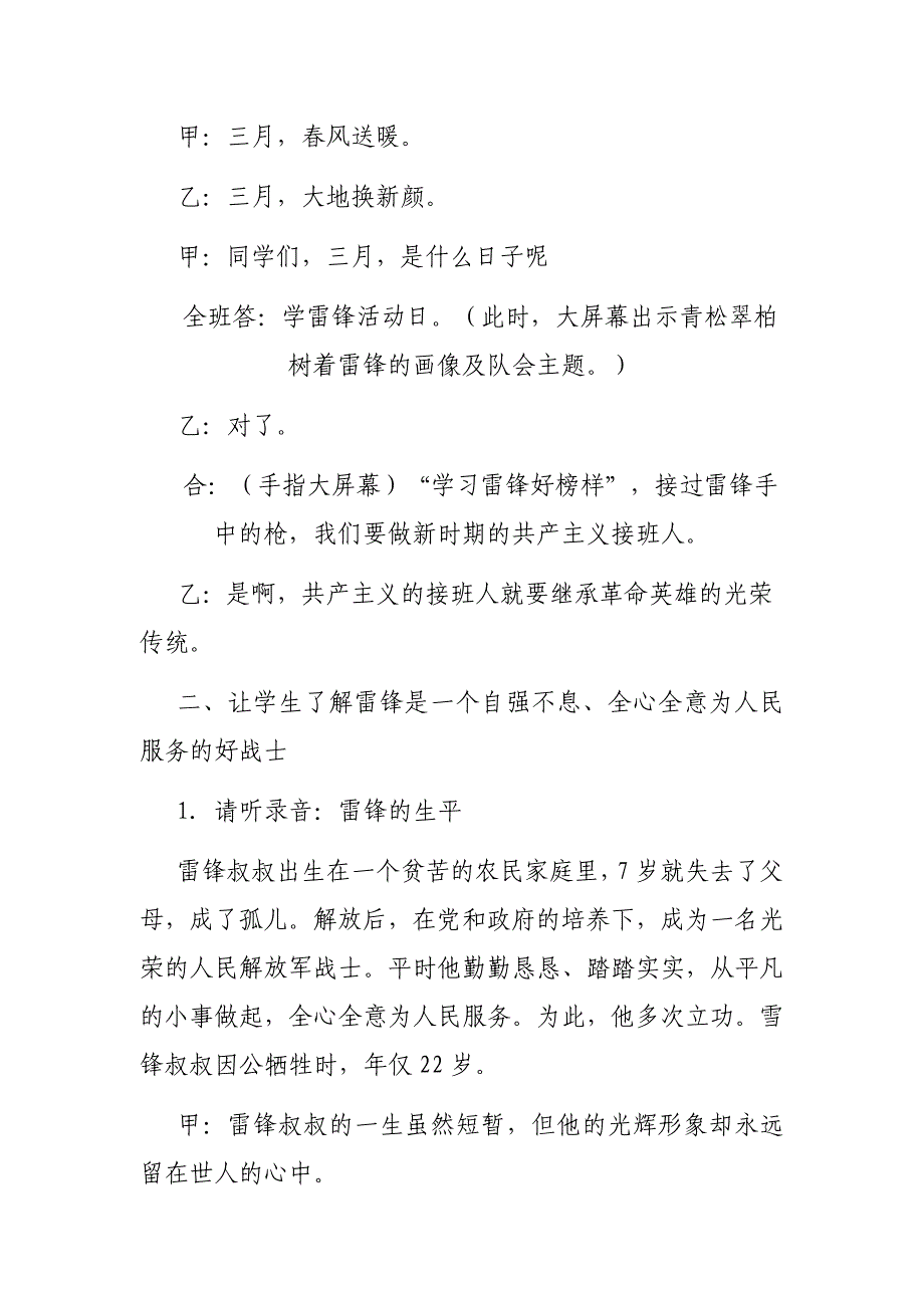 四年级学习雷锋好榜样主题队会_第2页