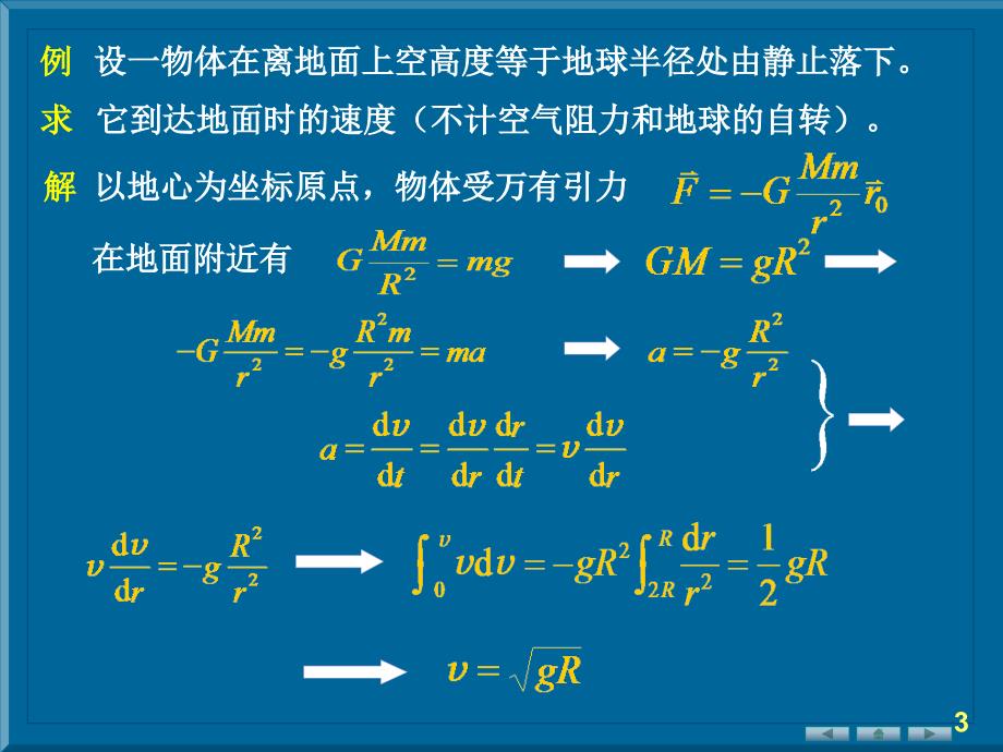 定律的应用牛顿定律适用范围_第3页