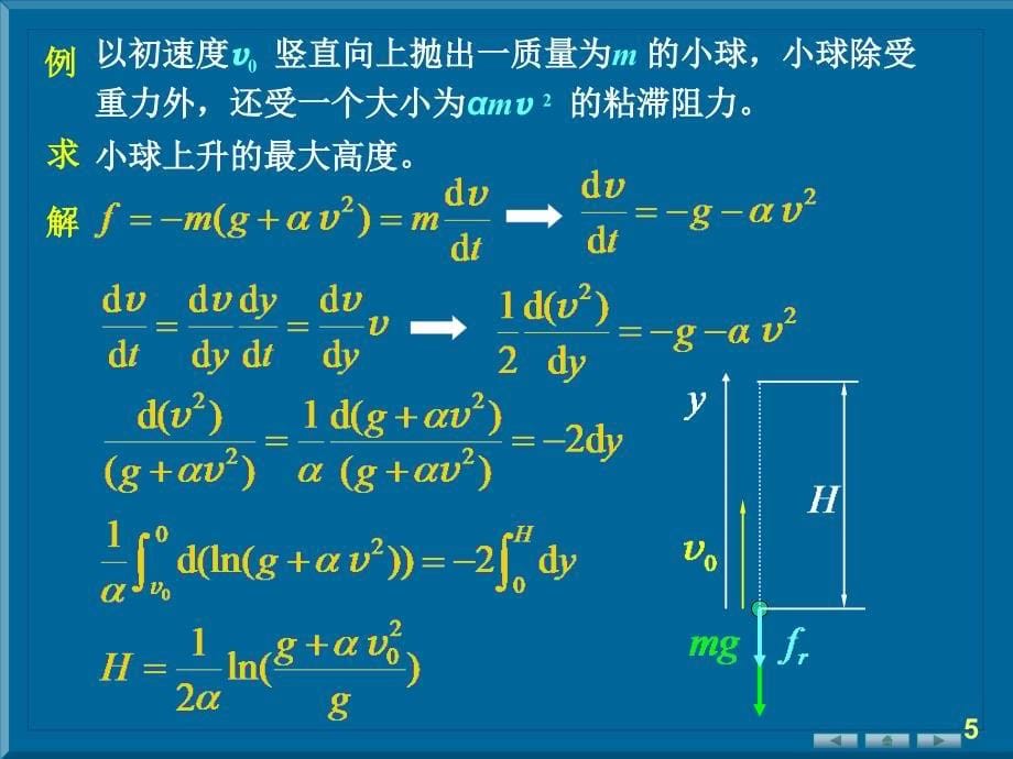 定律的应用牛顿定律适用范围_第5页