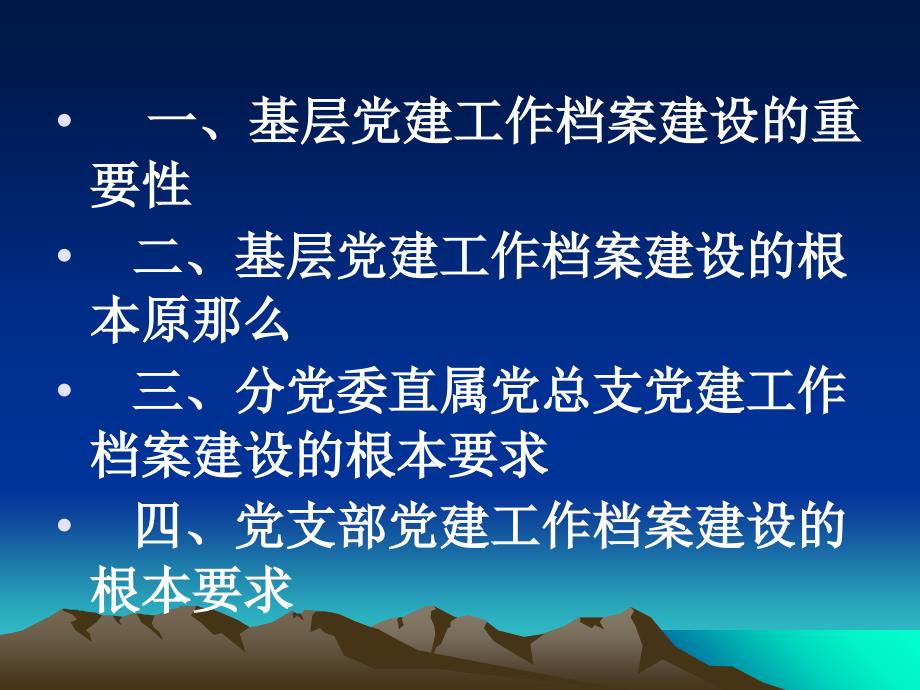 精品切实加强基层党建工作的_第2页