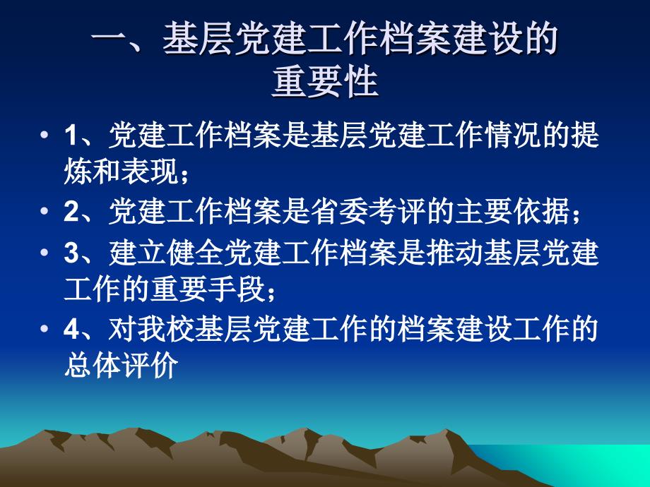 精品切实加强基层党建工作的_第3页