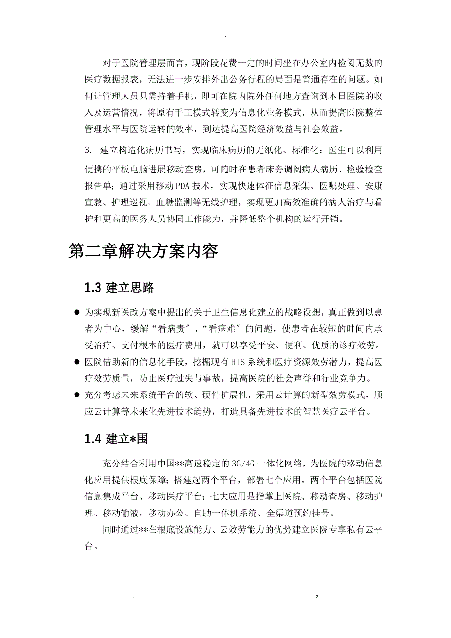 XX医院智慧医疗管理及解决及方案_第3页